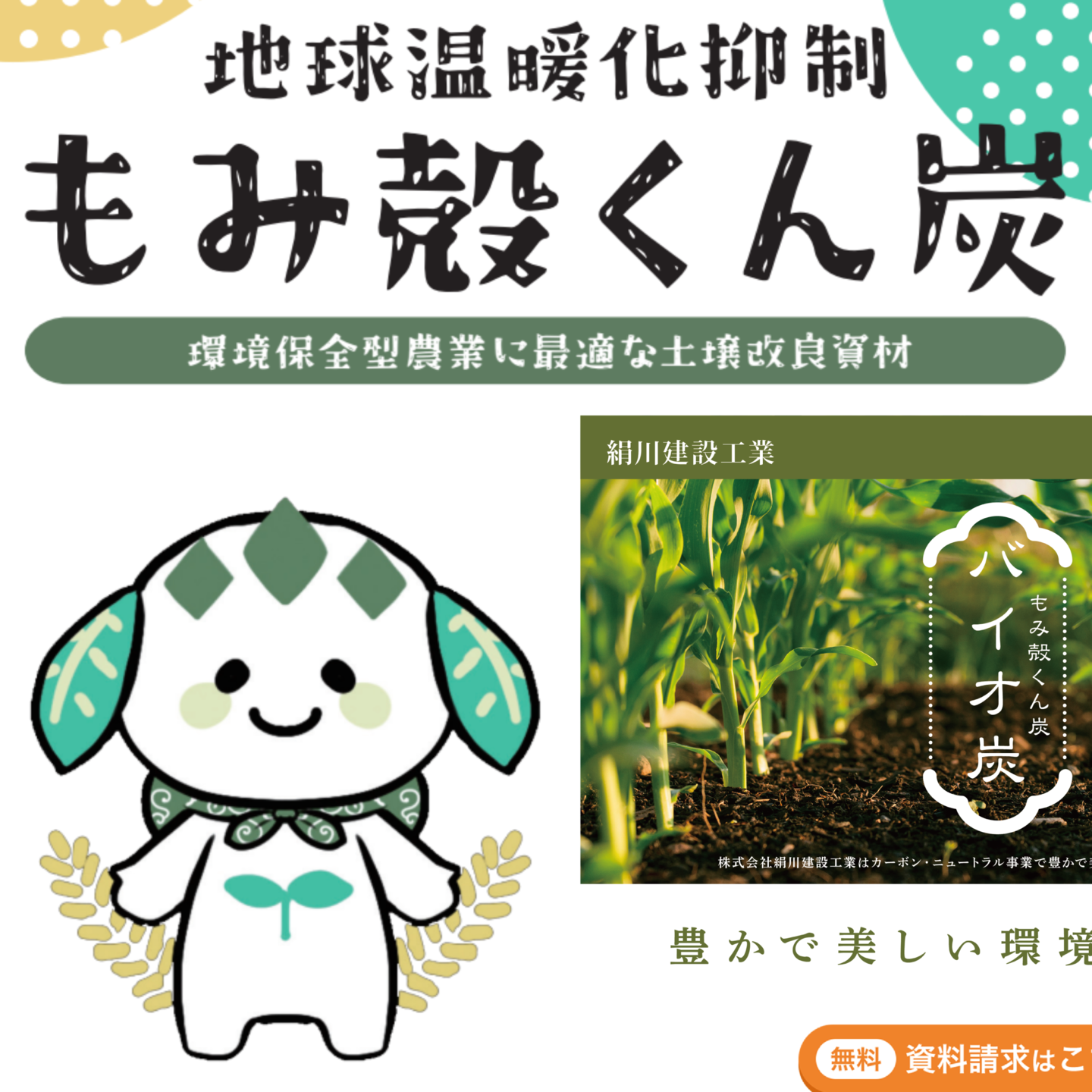 バイオ炭パッケージデザイン