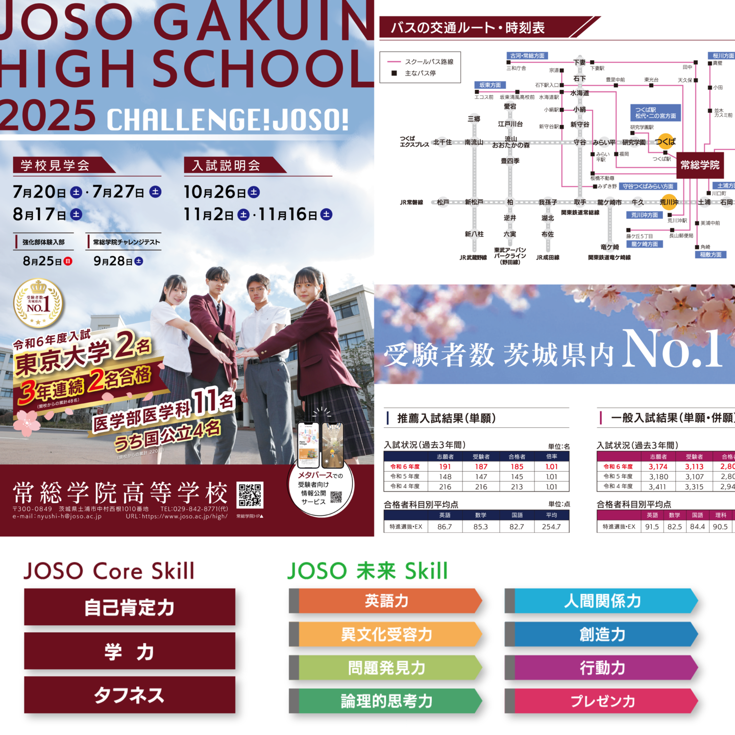 高等部学校案内パンフレット、ポスターデザイン